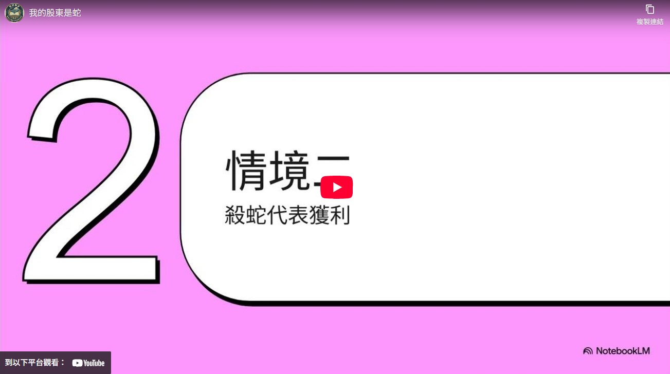 我的股東是蛇－（【聖經解夢】夢見蛇是代表股東或撒旦？職場背叛的解析）(標題圖檔)