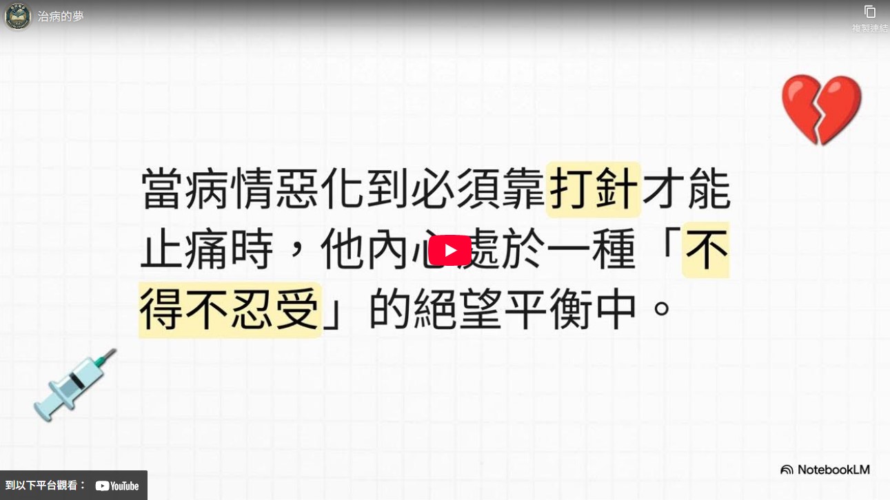 治病的夢－（痊癒的徵兆：夢見身體康復在聖經層面的義含）(標題圖檔)