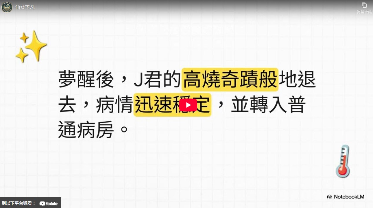 仙女下凡－（辨別夢境真偽：從聖經真理拆解「仙女下凡」與民俗迷信）(標題圖檔)