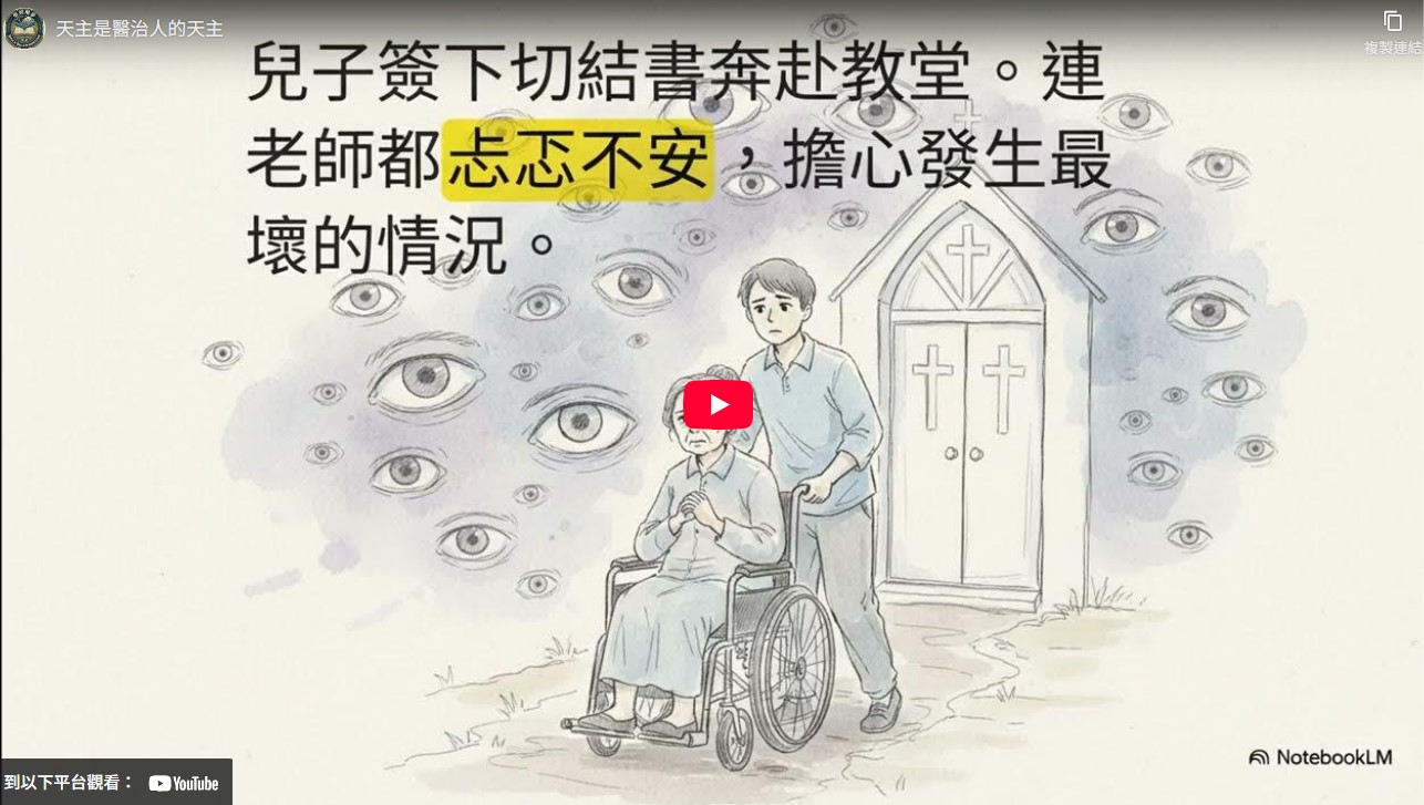 天主是醫治人的天主－（醫治之主：夢見病痛被天主親自觸摸的解經與實證）(標題圖檔)