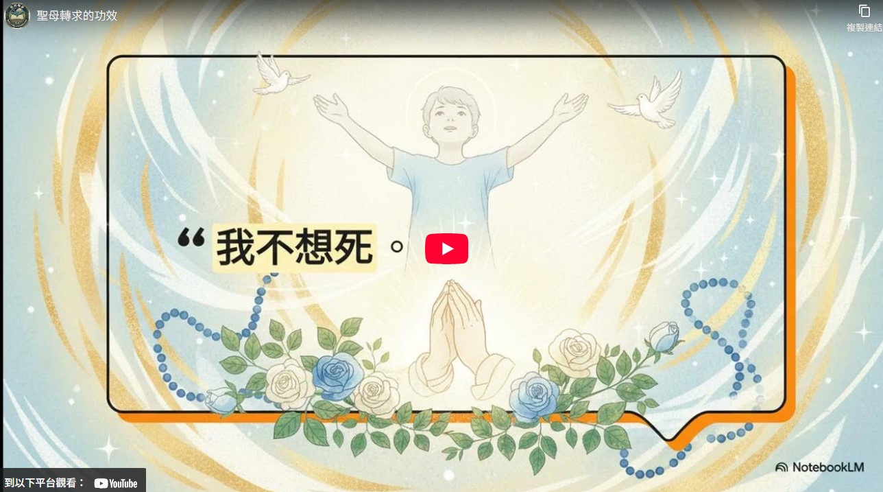 聖母轉求的功效－（夢見父母與長輩：聖經孝親誡命在夢境中的提醒）(標題圖檔)