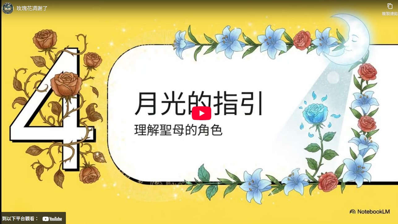 玫瑰花凋謝了－（夢見迷路與尋路：聖經如何指引偏離真理的迷途羔羊）(標題圖檔)